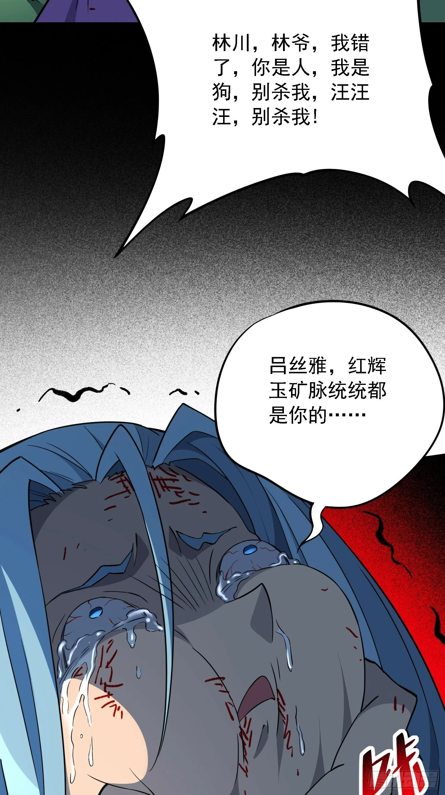第178话 林川黑化 第46页