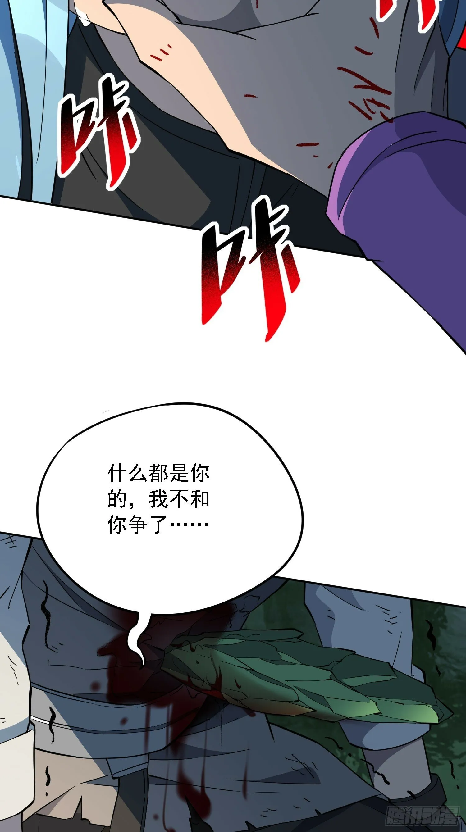 第178话 林川黑化 第47页