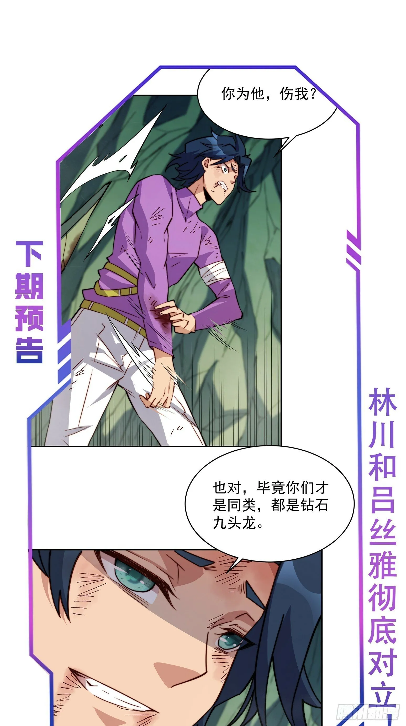 第178话 林川黑化 第52页