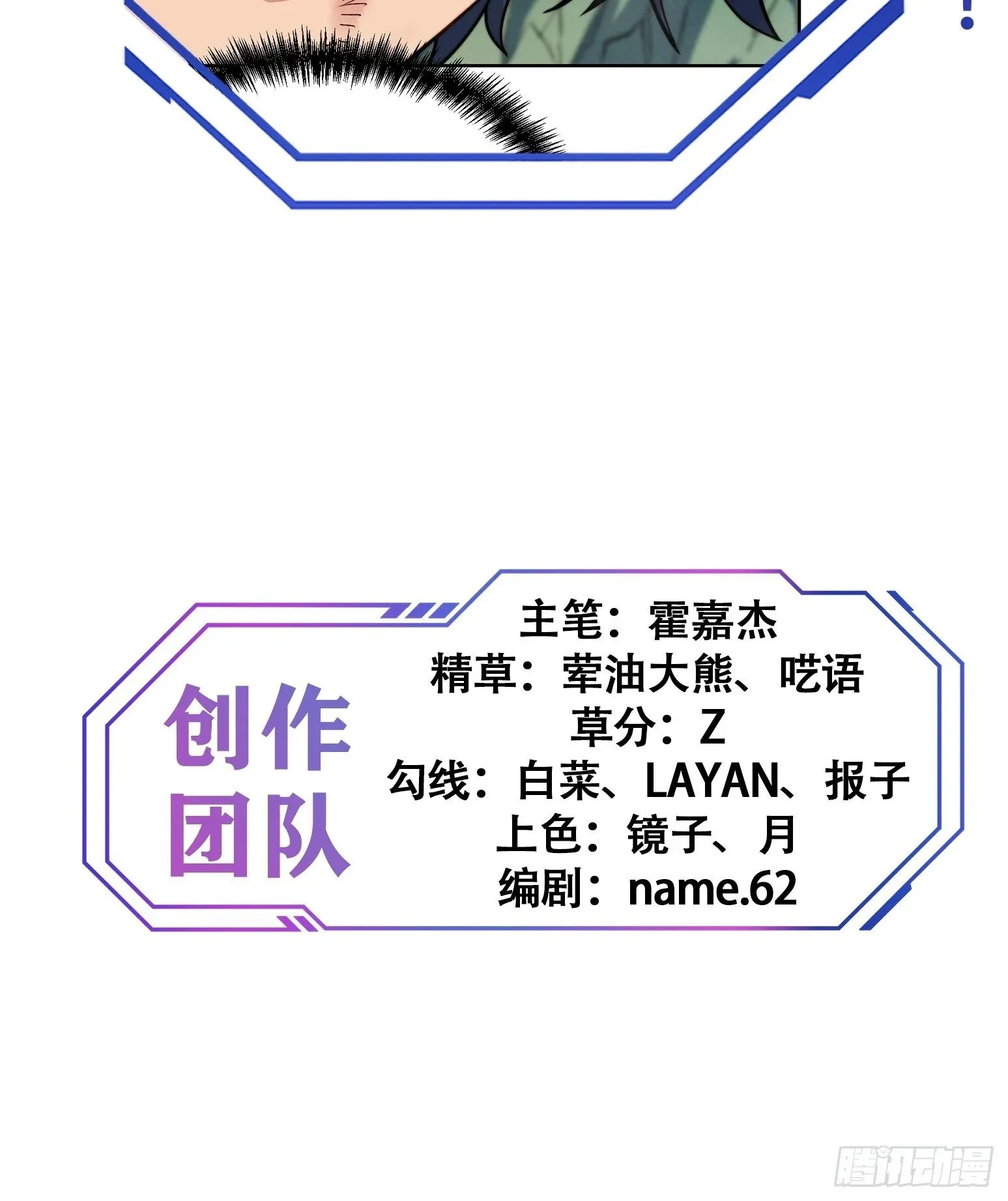 第178话 林川黑化 第53页