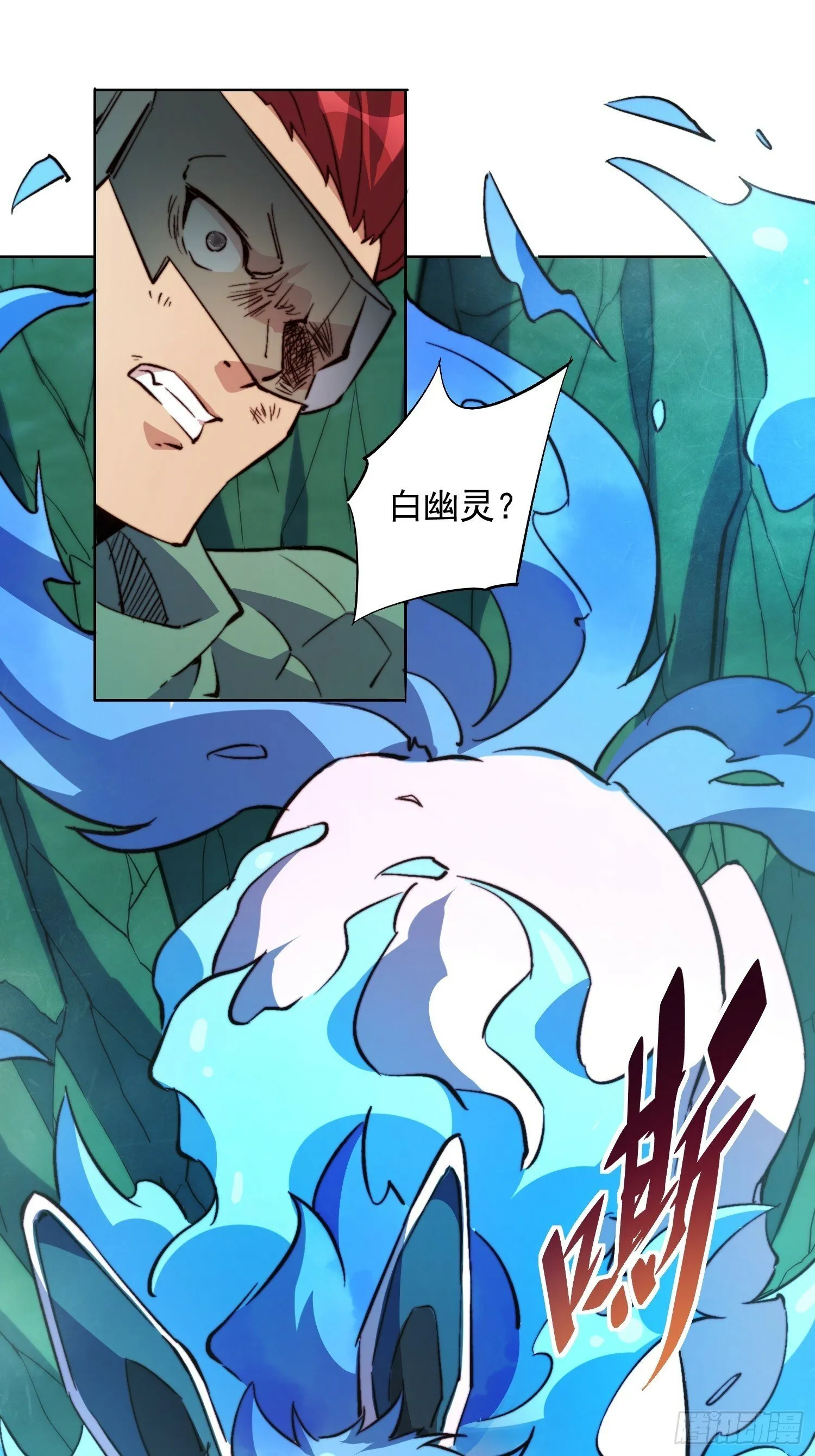 第179话 白幽灵 第33页