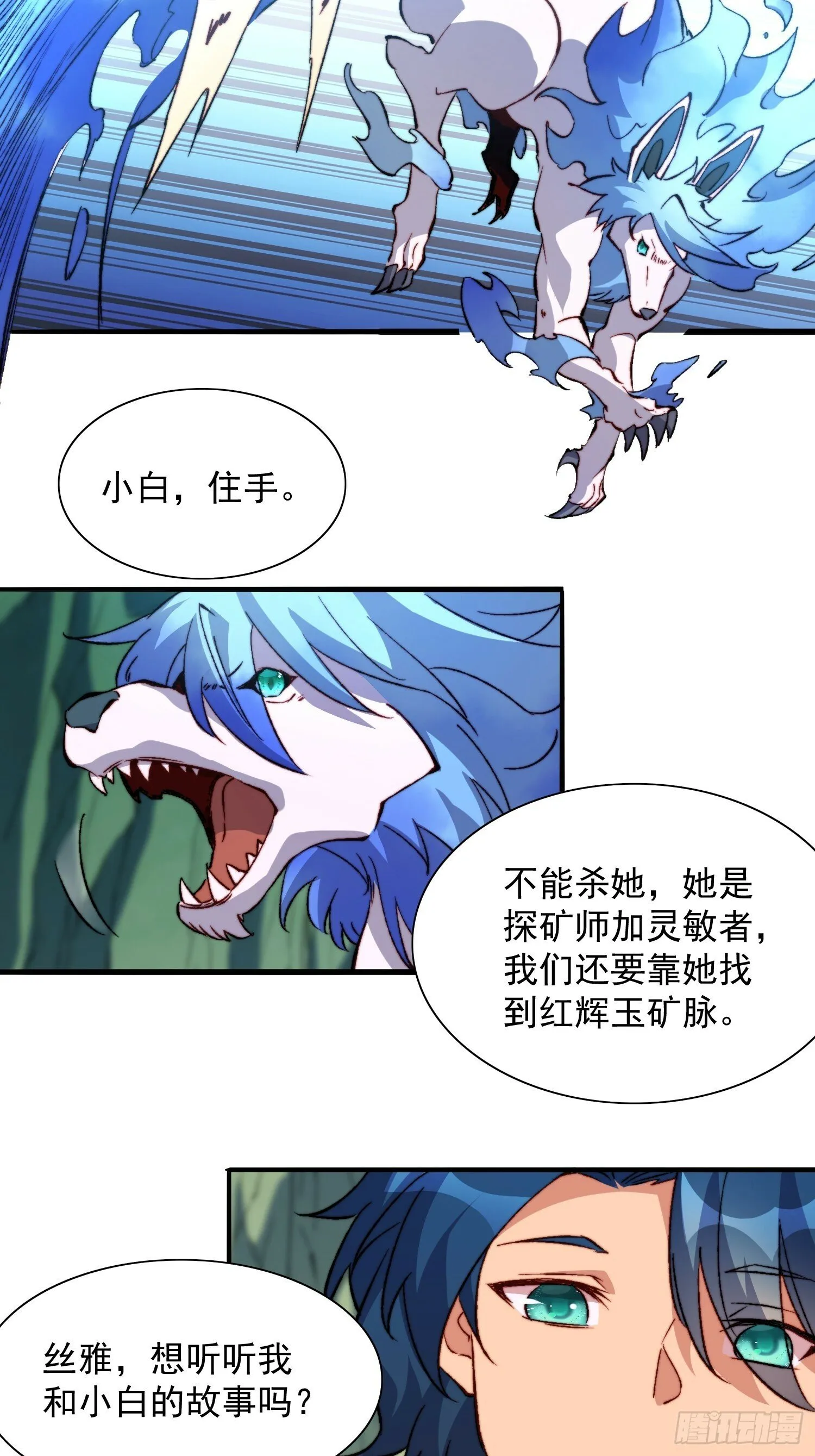 第180话 吕丝莲 第11页