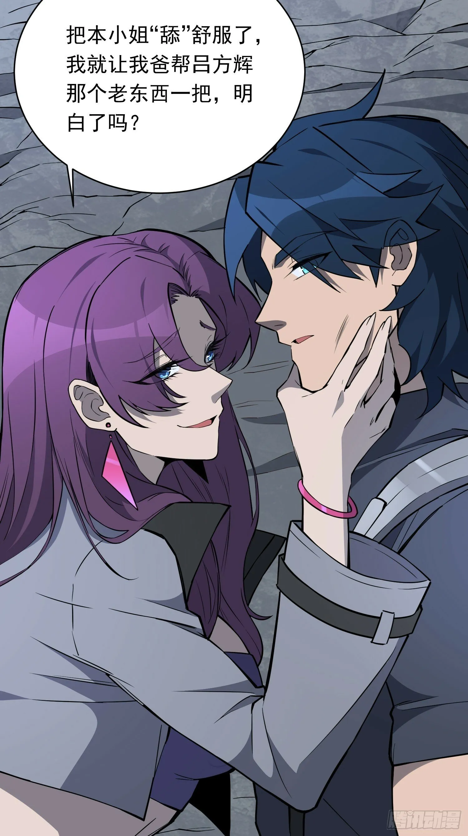 第180话 吕丝莲 第21页