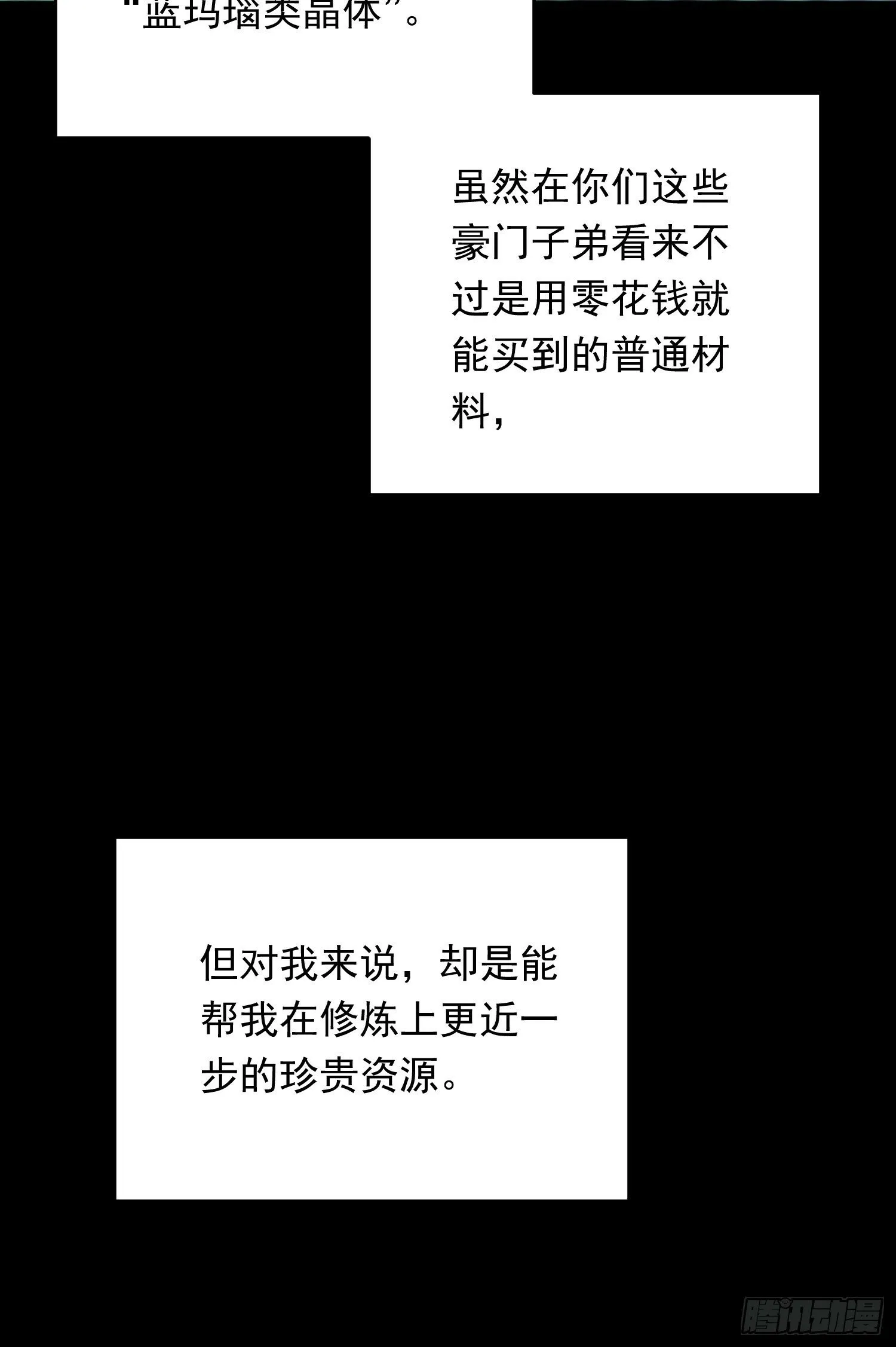 第180话 吕丝莲 第32页