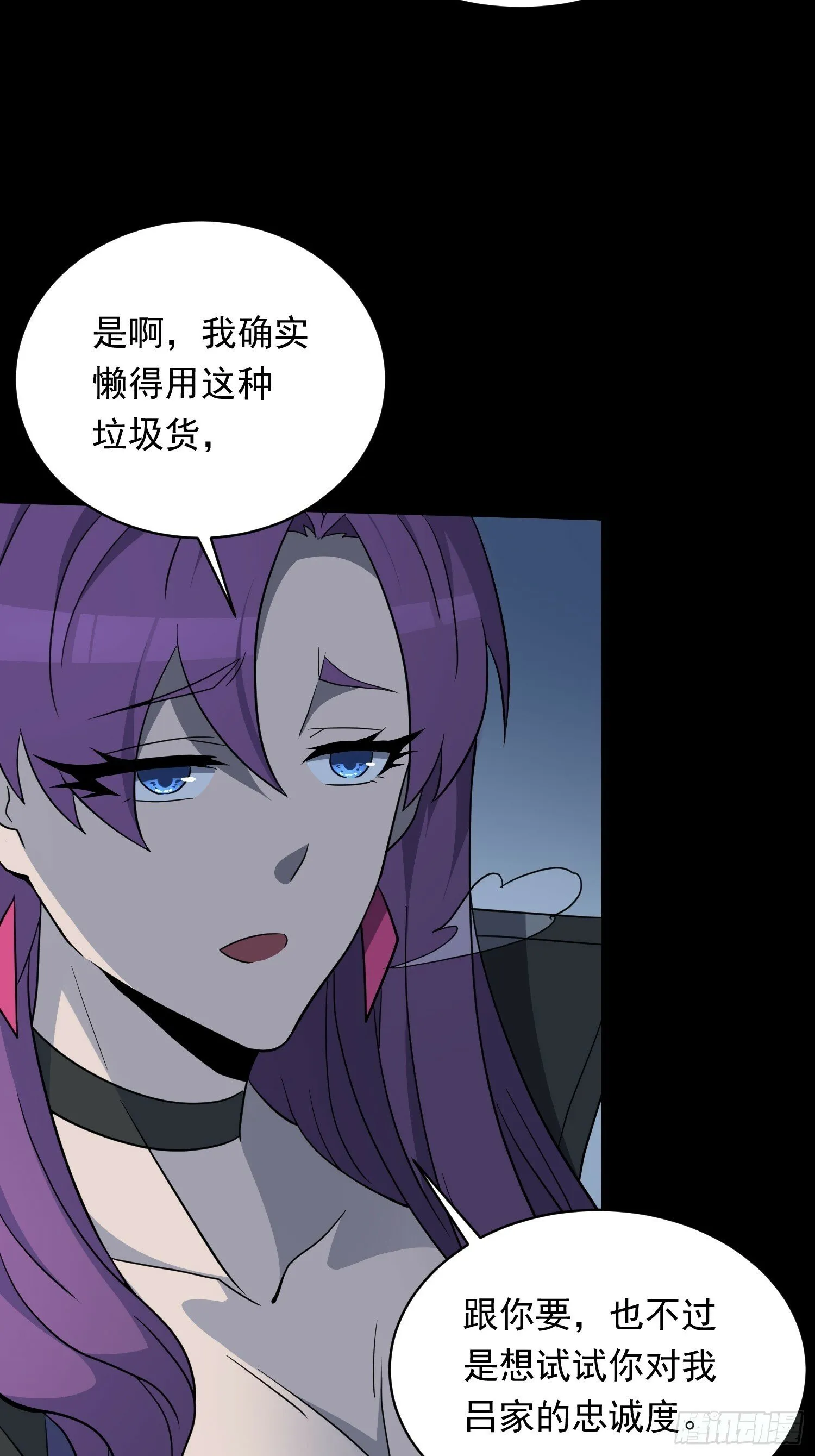 第180话 吕丝莲 第37页