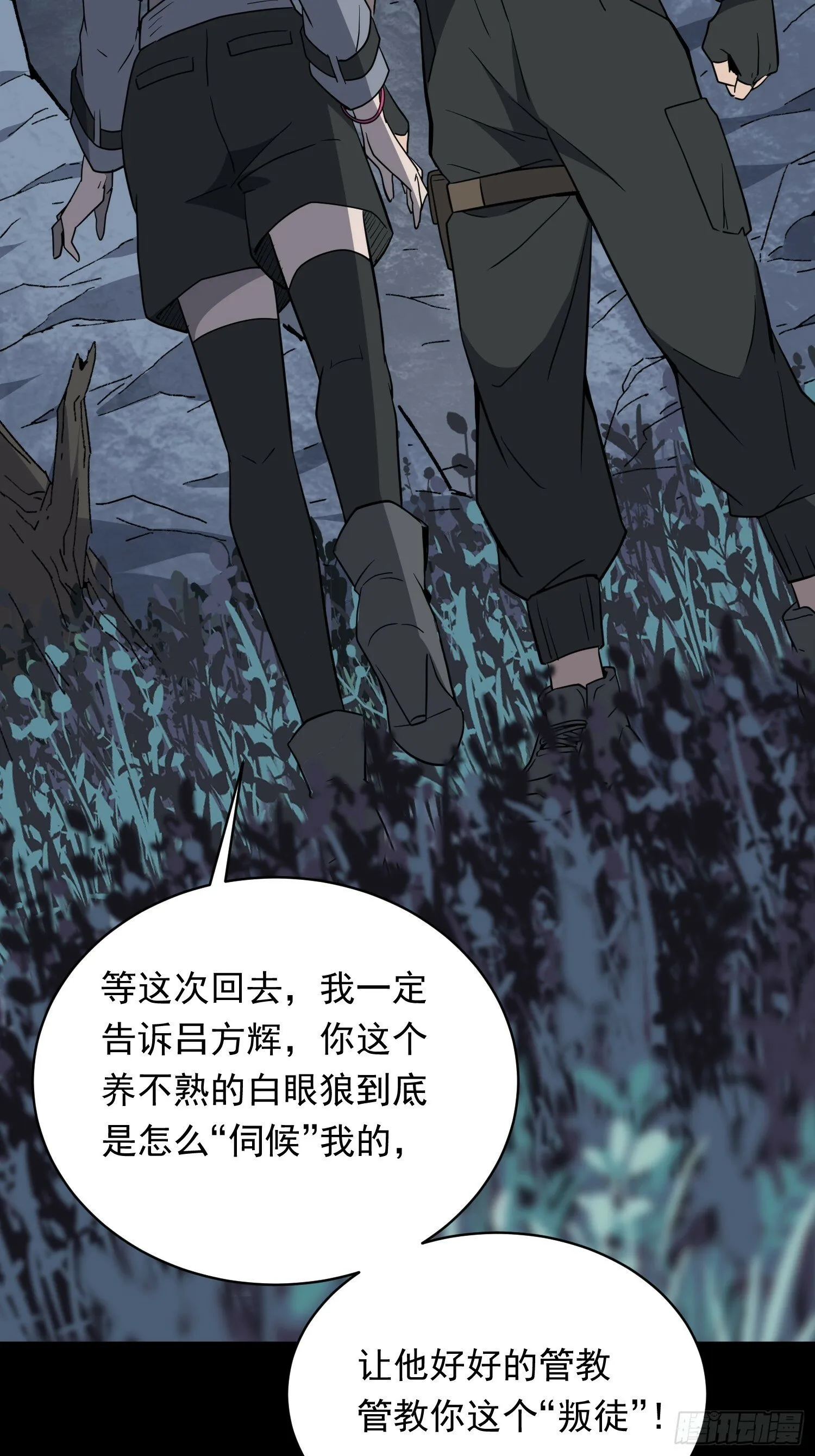 第180话 吕丝莲 第39页