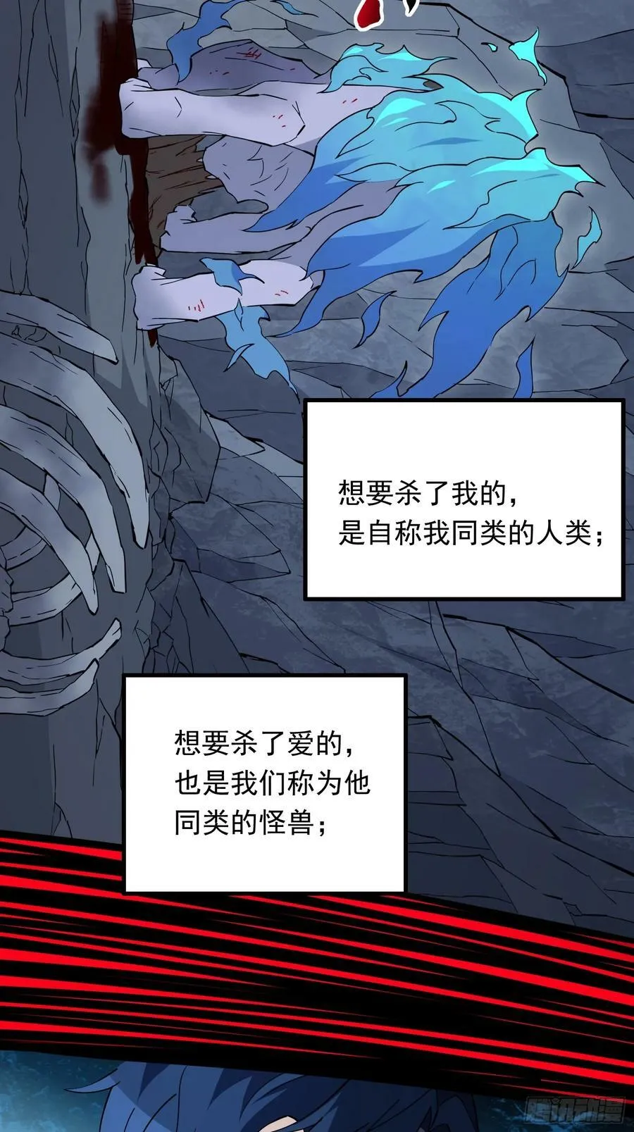第181话 人心底的恶魔 第11页