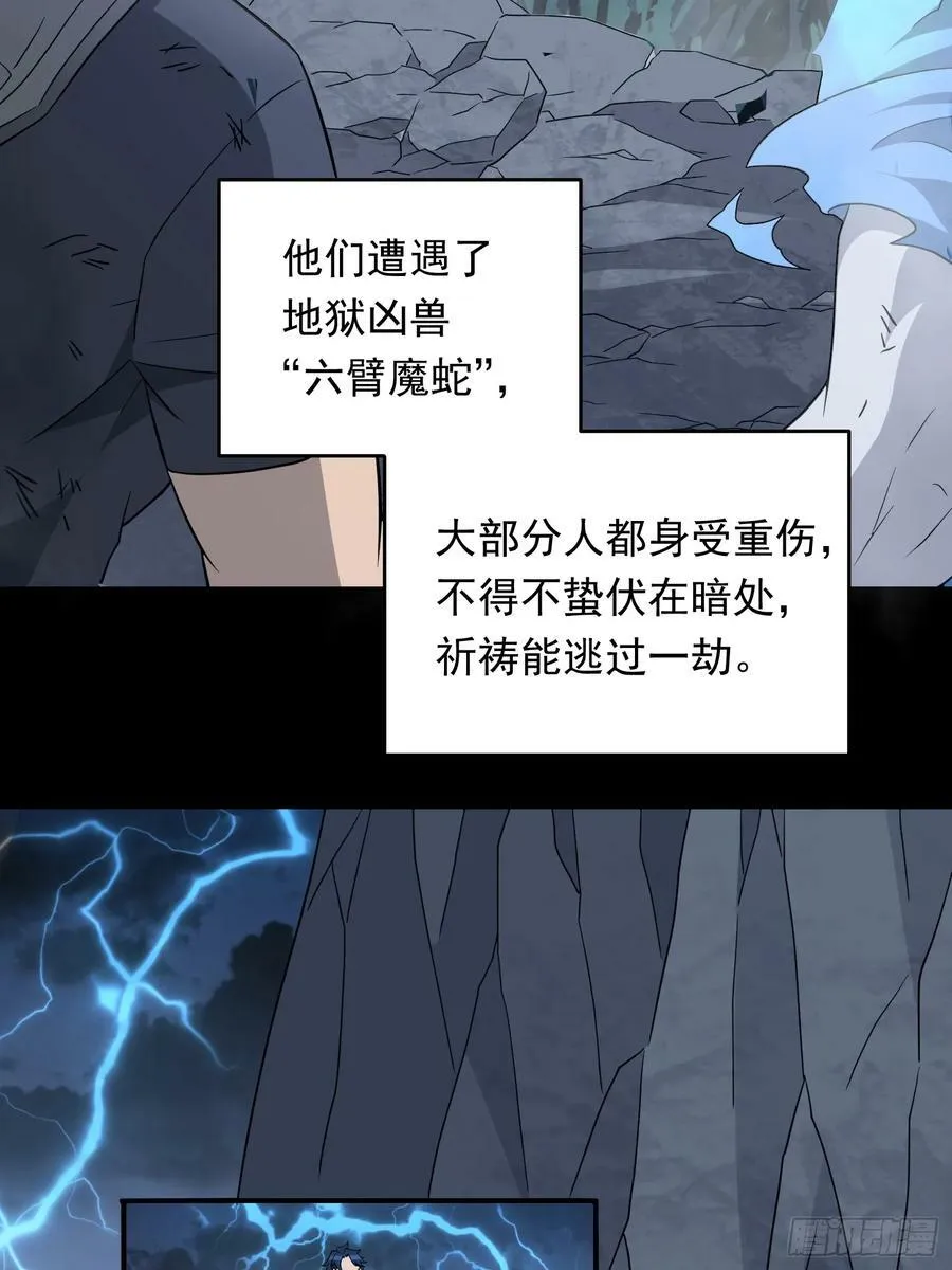 第181话 人心底的恶魔 第17页