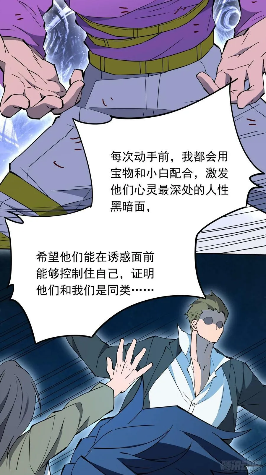 第181话 人心底的恶魔 第29页