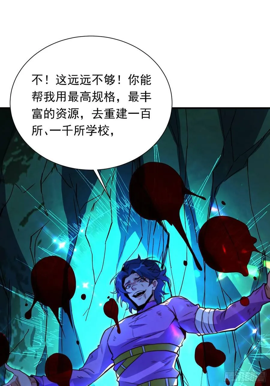 第181话 人心底的恶魔 第45页