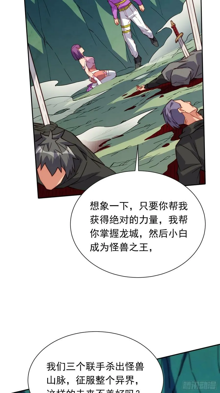 第181话 人心底的恶魔 第59页