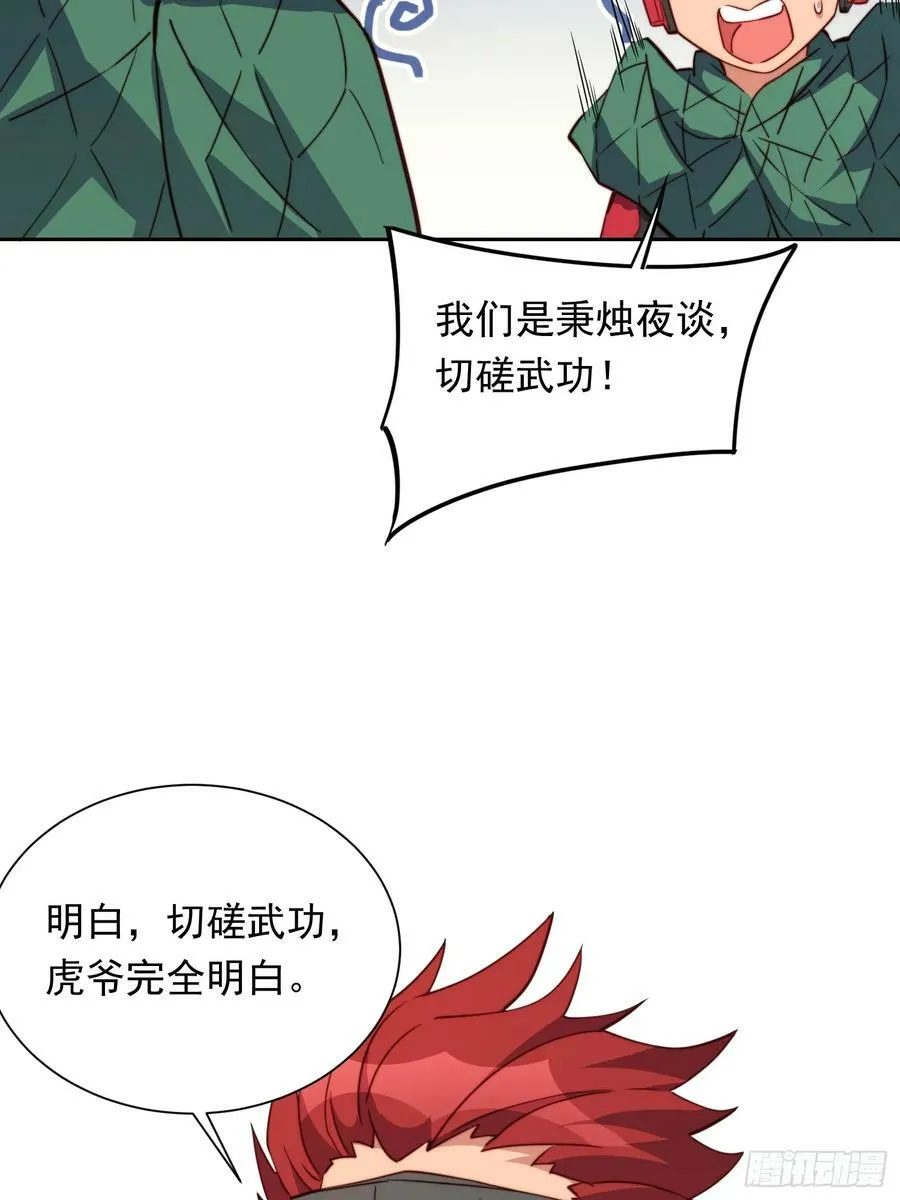 第181话 人心底的恶魔 第65页