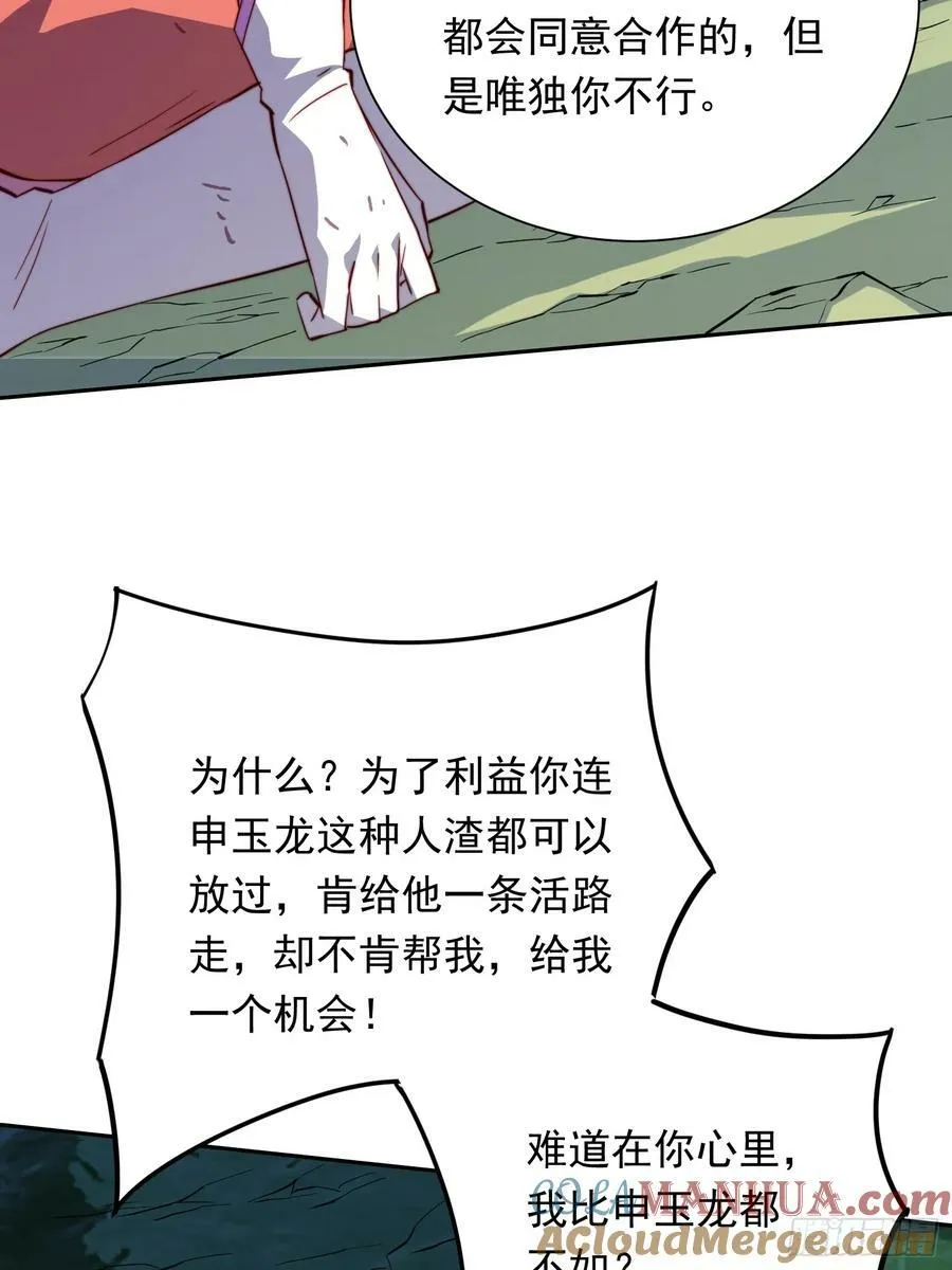 第181话 人心底的恶魔 第70页