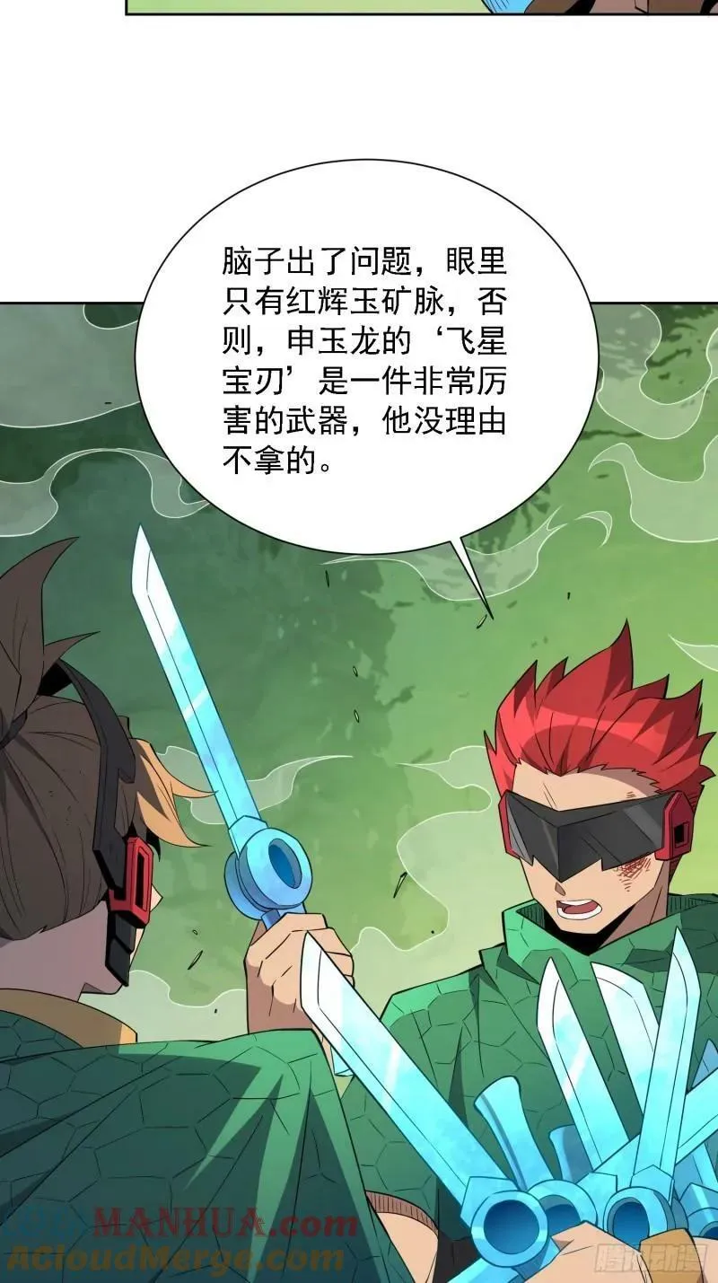 第183话 炸毁矿脉？ 第7页
