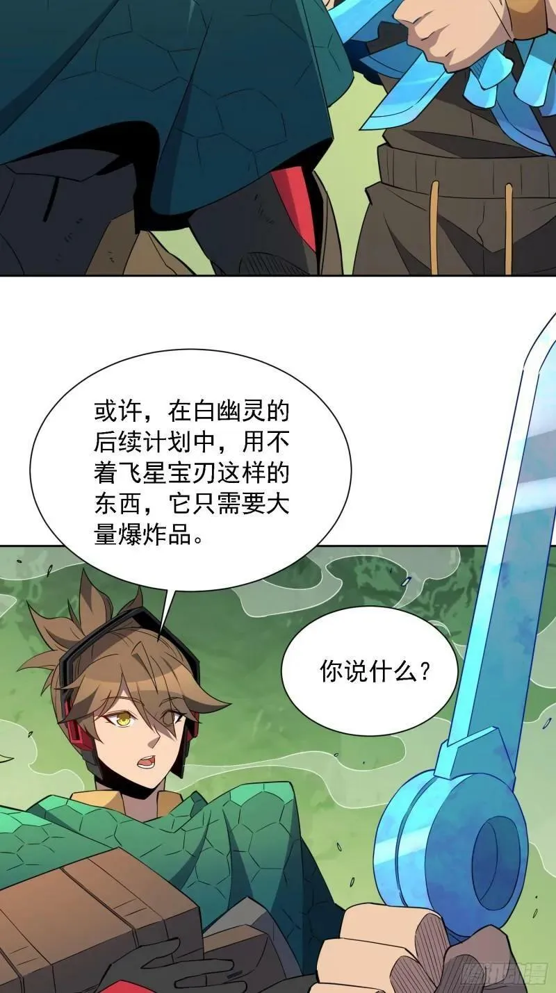 第183话 炸毁矿脉？ 第8页