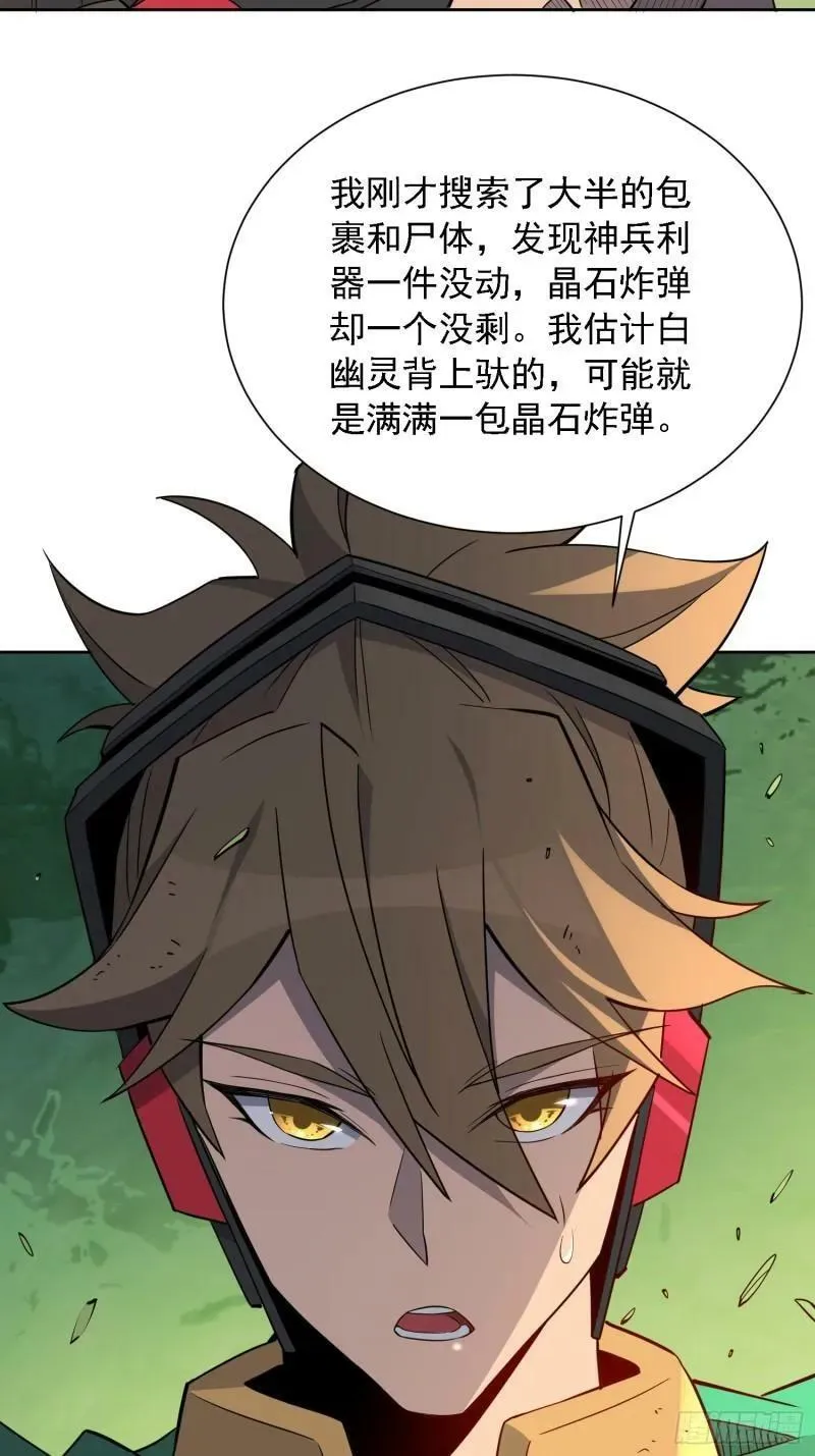 第183话 炸毁矿脉？ 第9页