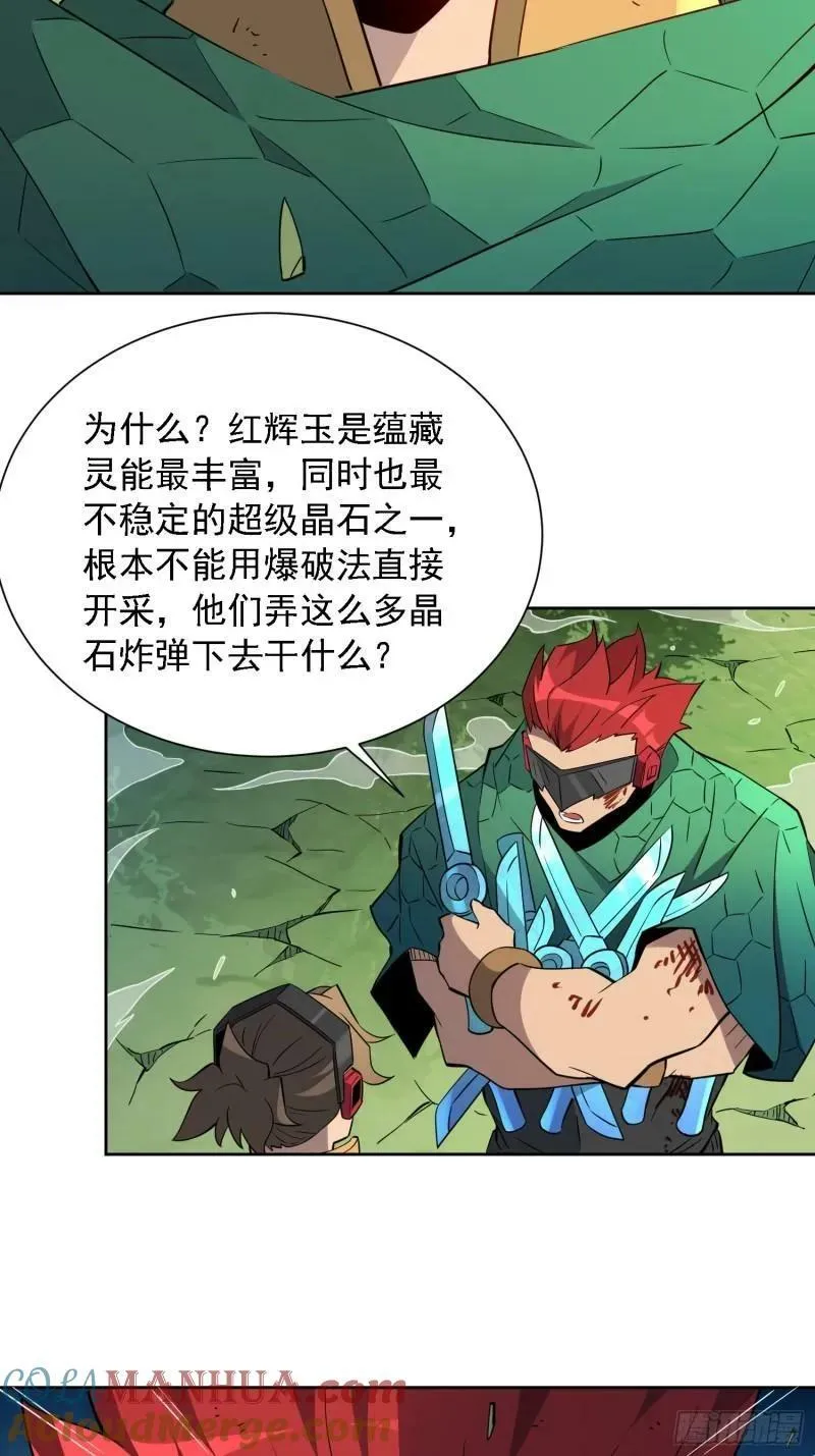 第183话 炸毁矿脉？ 第10页