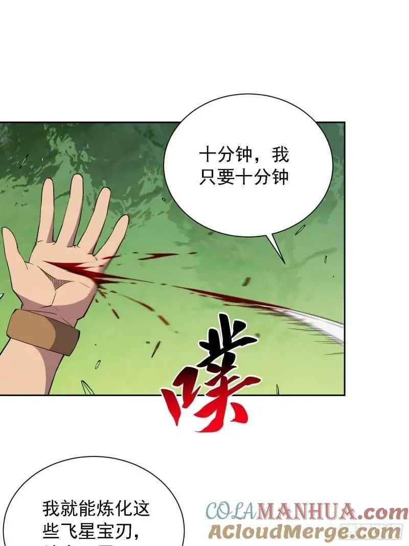 第183话 炸毁矿脉？ 第13页