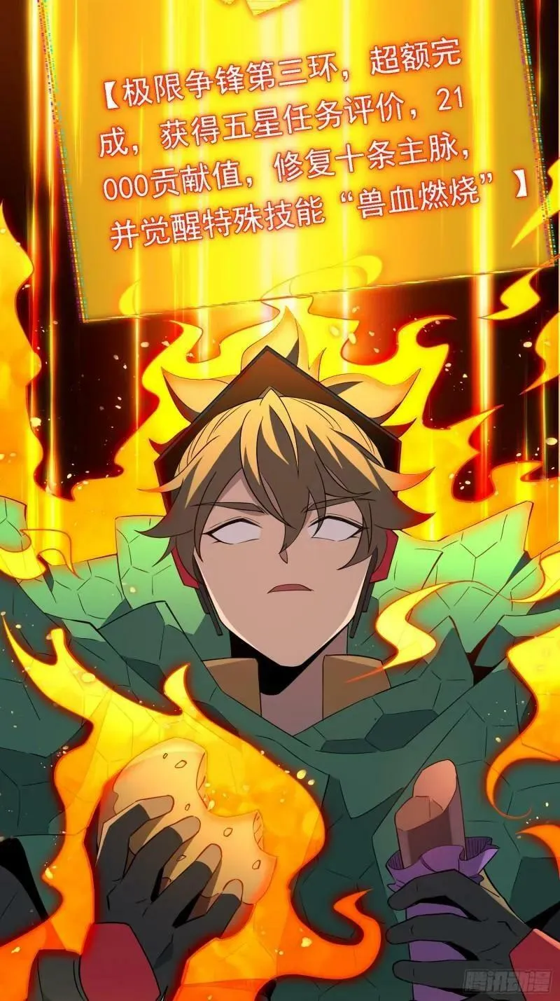 第183话 炸毁矿脉？ 第20页