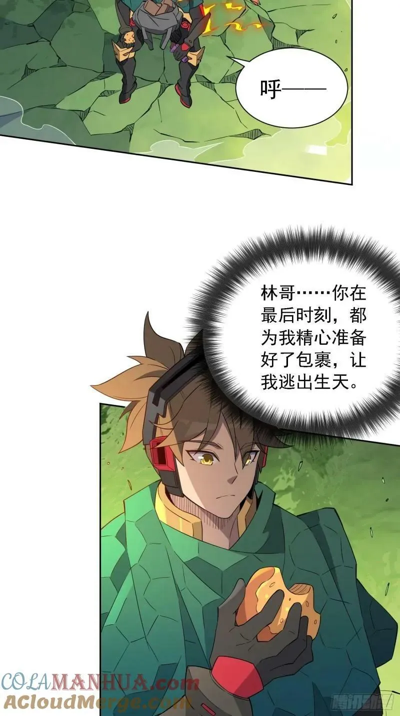 第183话 炸毁矿脉？ 第22页