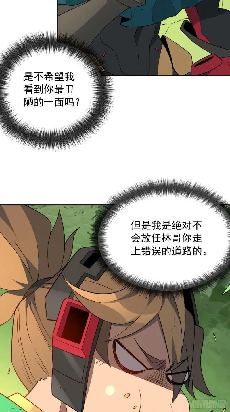 第183话 炸毁矿脉？ 第23页