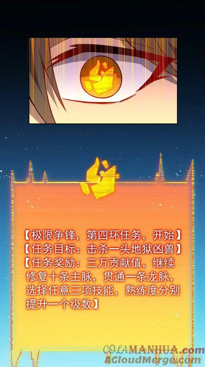 第183话 炸毁矿脉？ 第25页