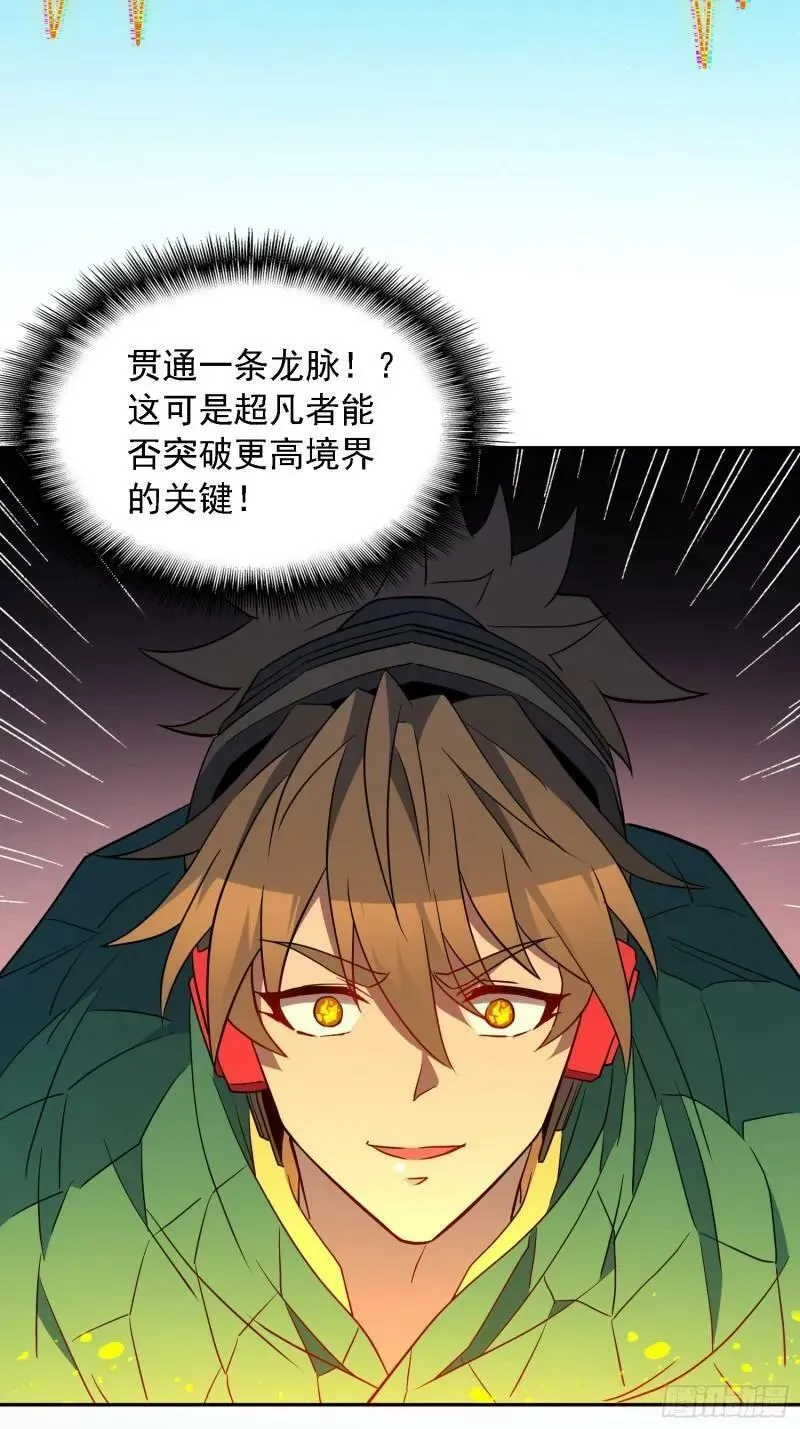 第183话 炸毁矿脉？ 第26页
