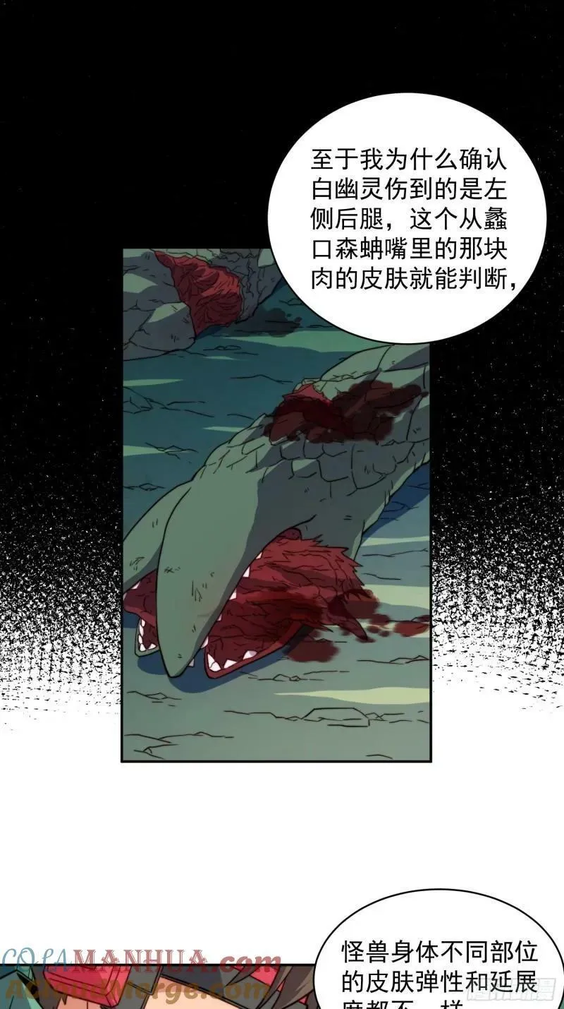 第183话 炸毁矿脉？ 第43页