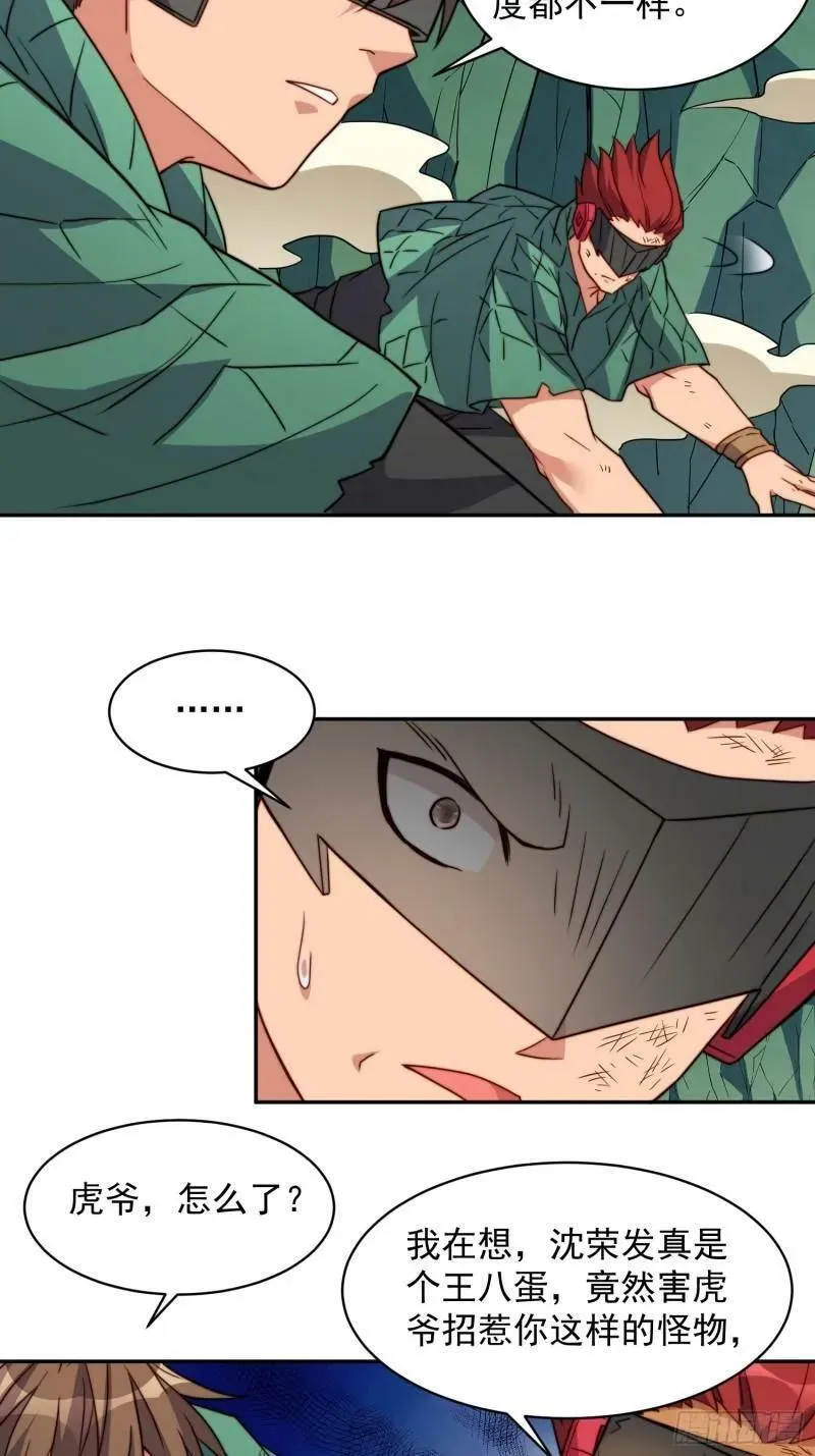 第183话 炸毁矿脉？ 第44页