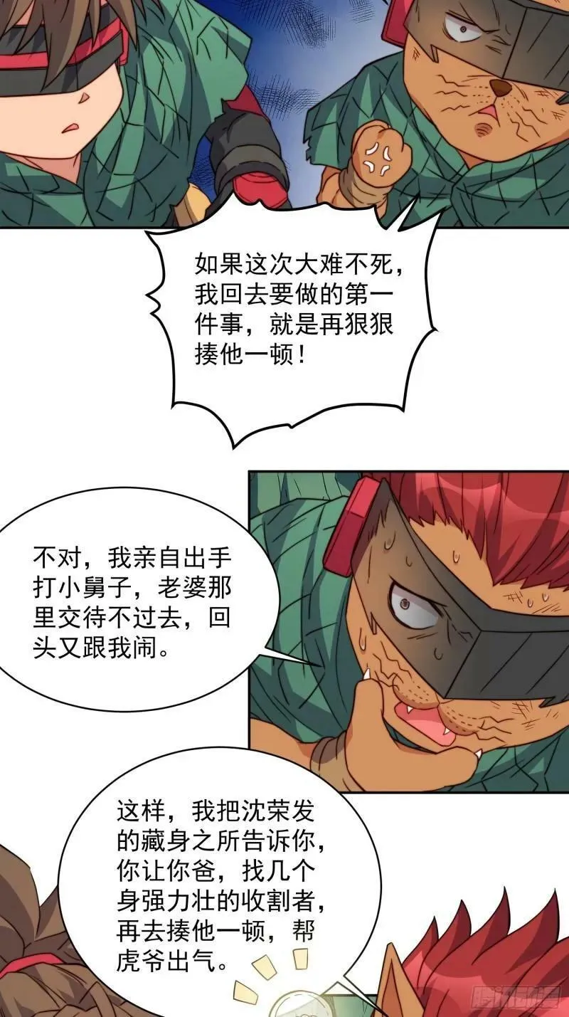 第183话 炸毁矿脉？ 第45页