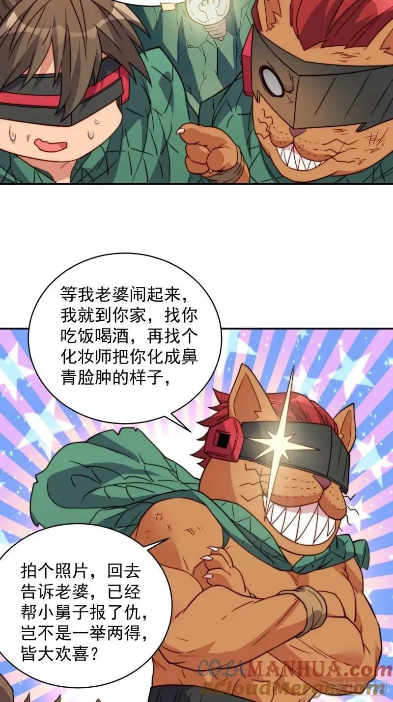 第183话 炸毁矿脉？ 第46页