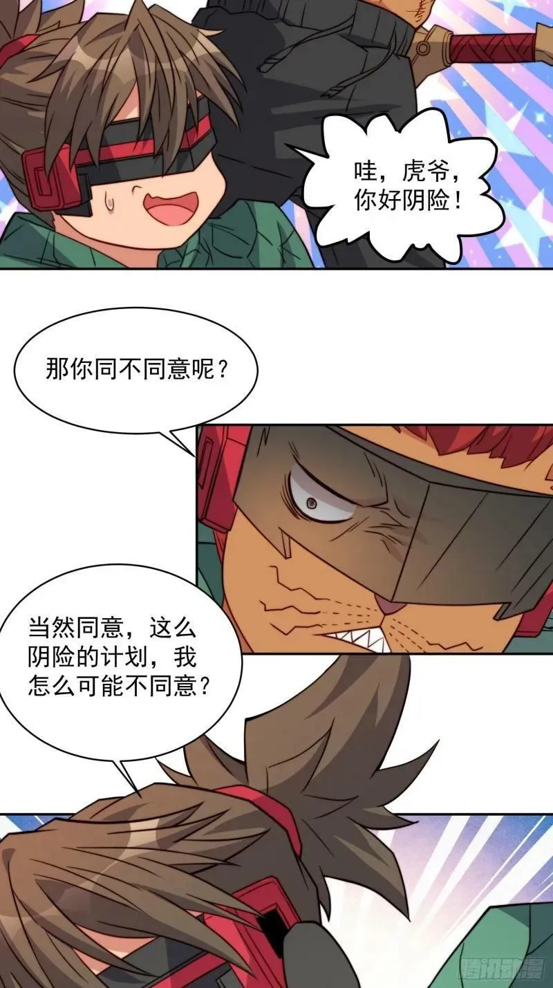 第183话 炸毁矿脉？ 第47页