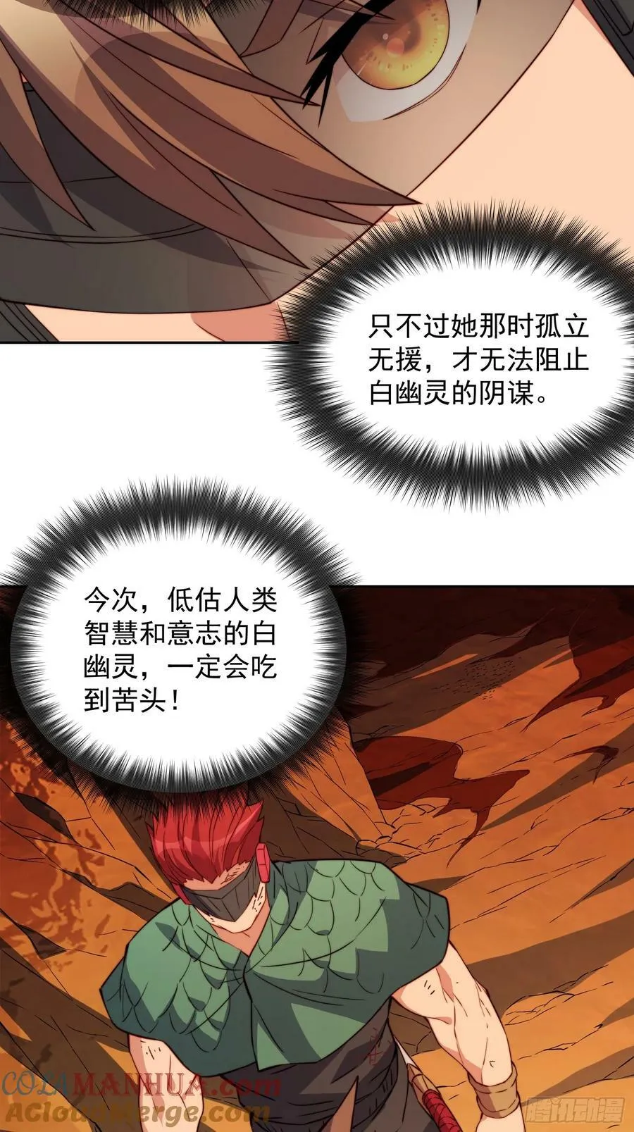第184话 白幽灵的阴谋！ 第7页