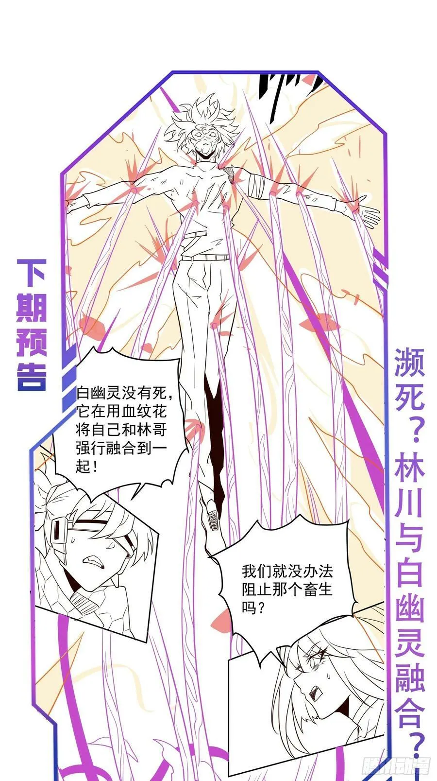 第184话 白幽灵的阴谋！ 第51页
