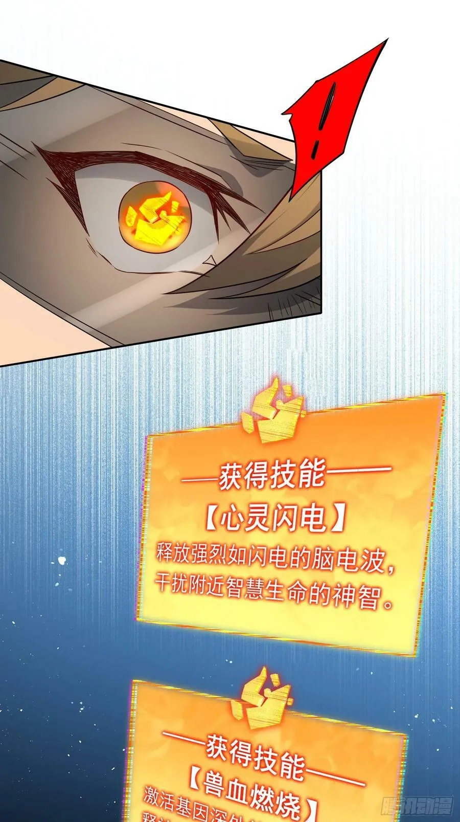 第185话 玄武幻象 第21页