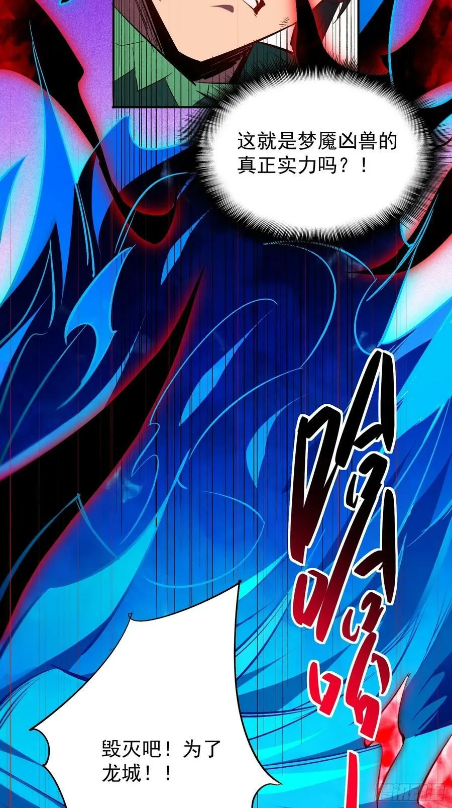 第185话 玄武幻象 第30页