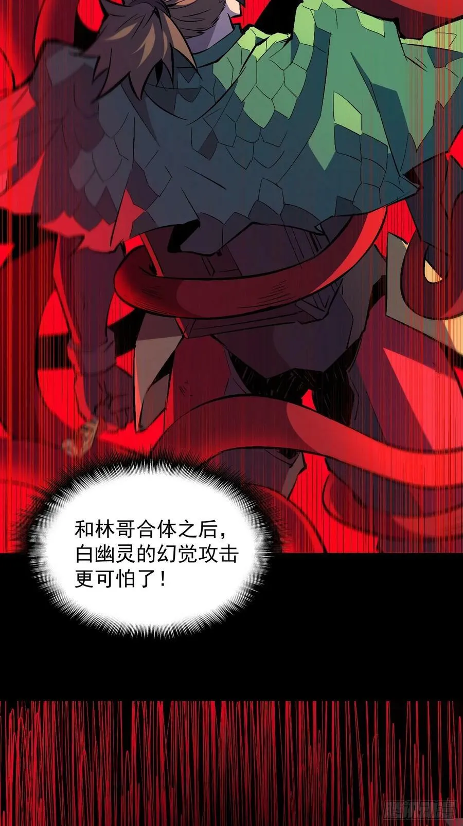 第185话 玄武幻象 第32页