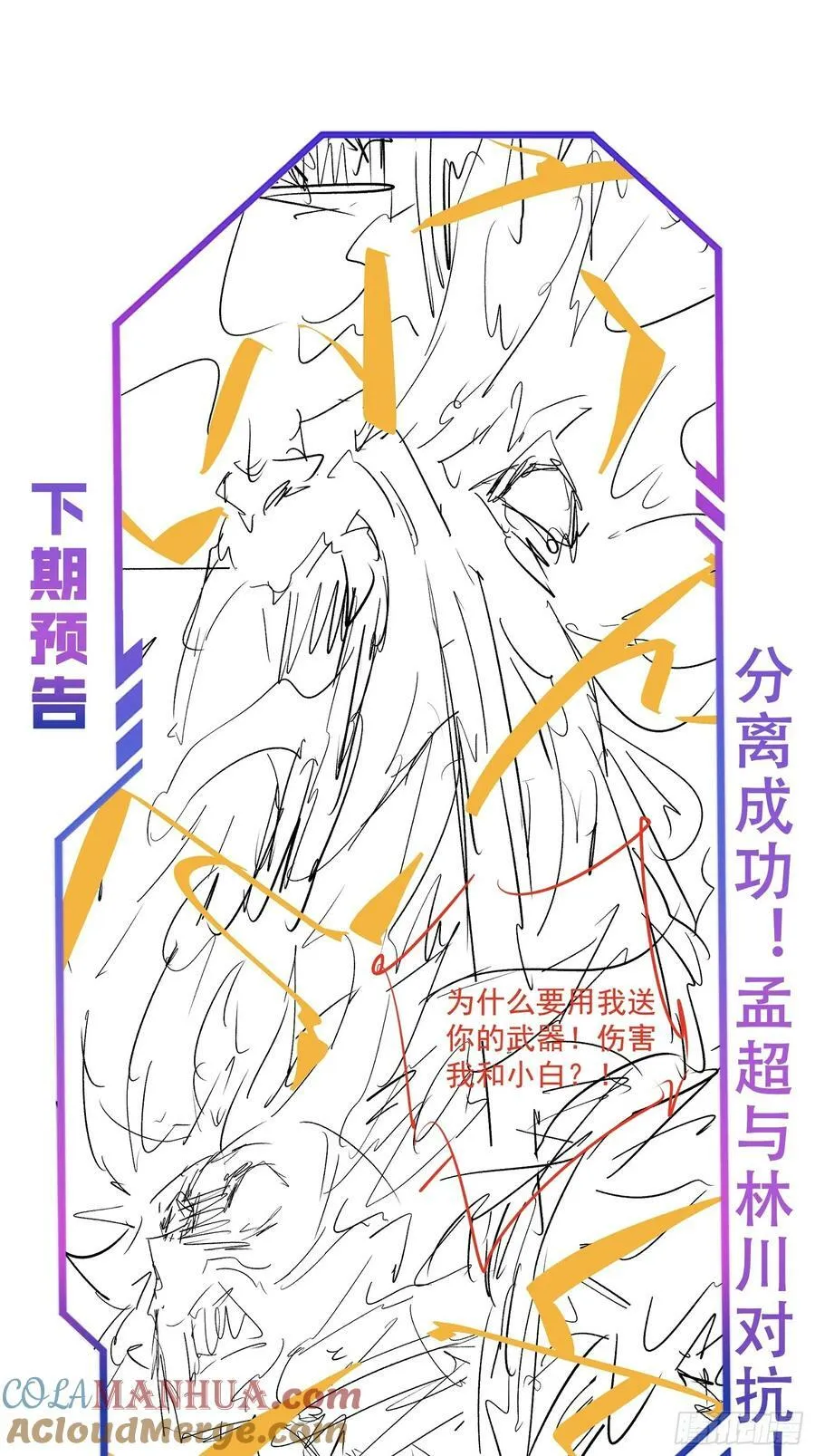 第185话 玄武幻象 第43页