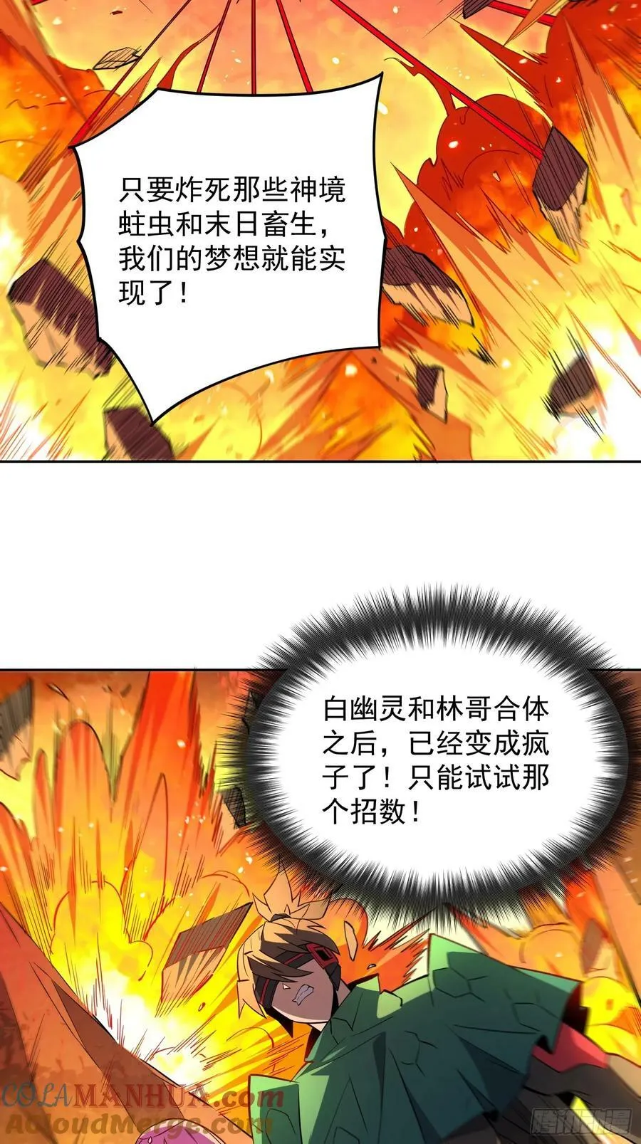 第186话 死战！ 第5页