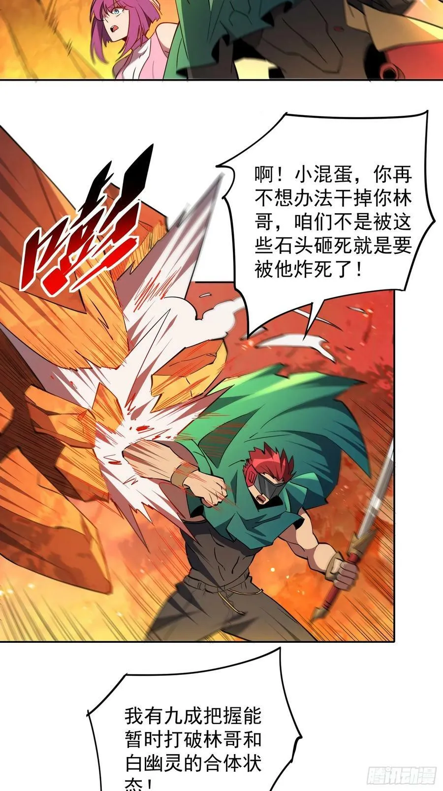 第186话 死战！ 第6页