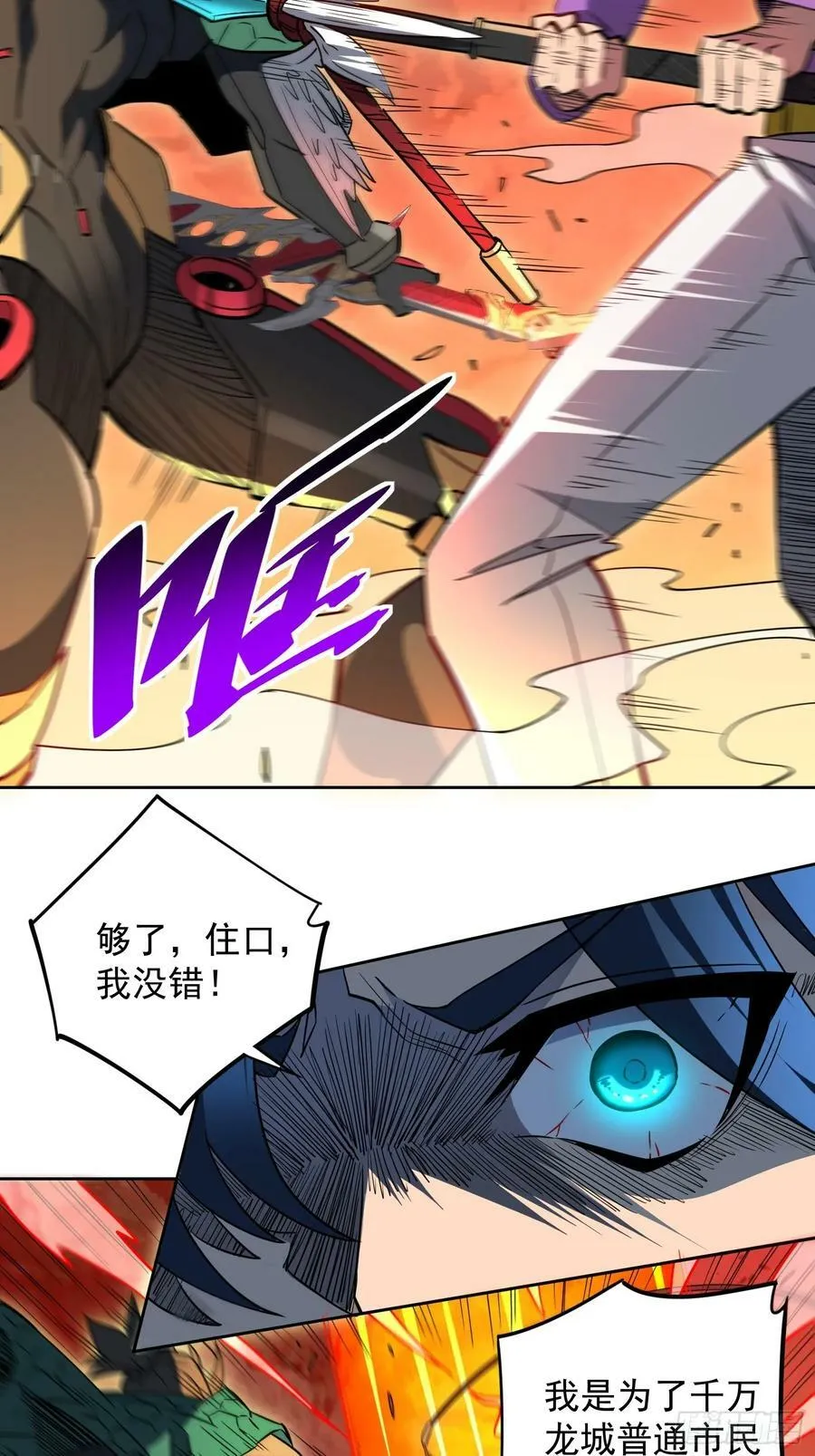 第186话 死战！ 第34页