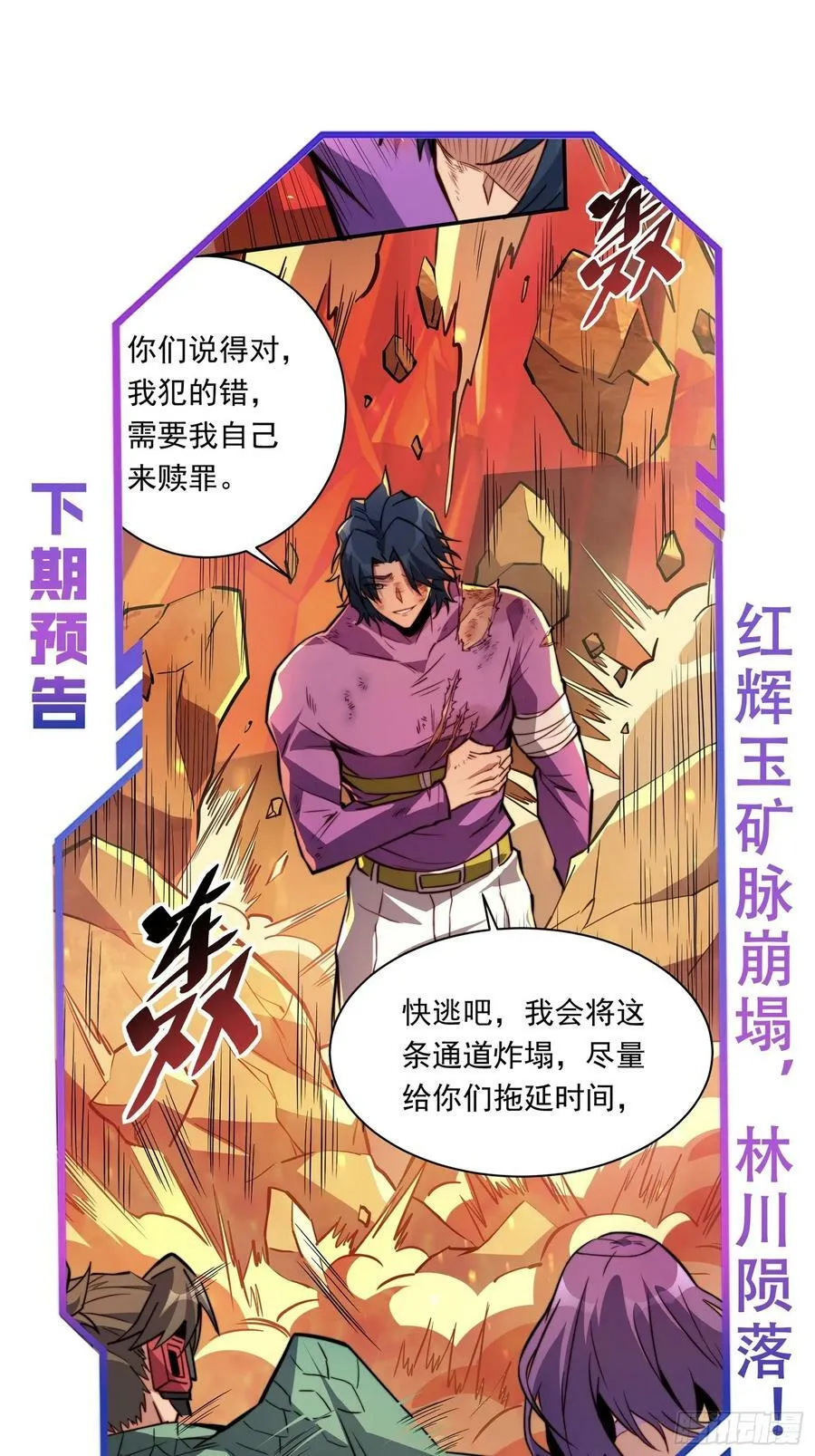 第186话 死战！ 第36页