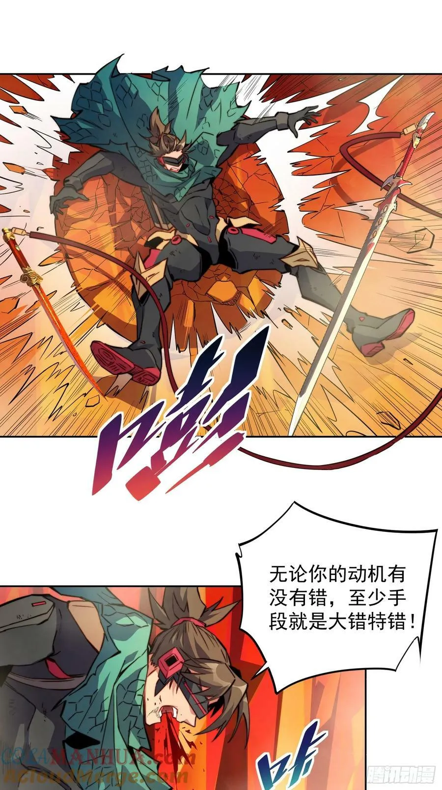第187话 林川陨落 第3页
