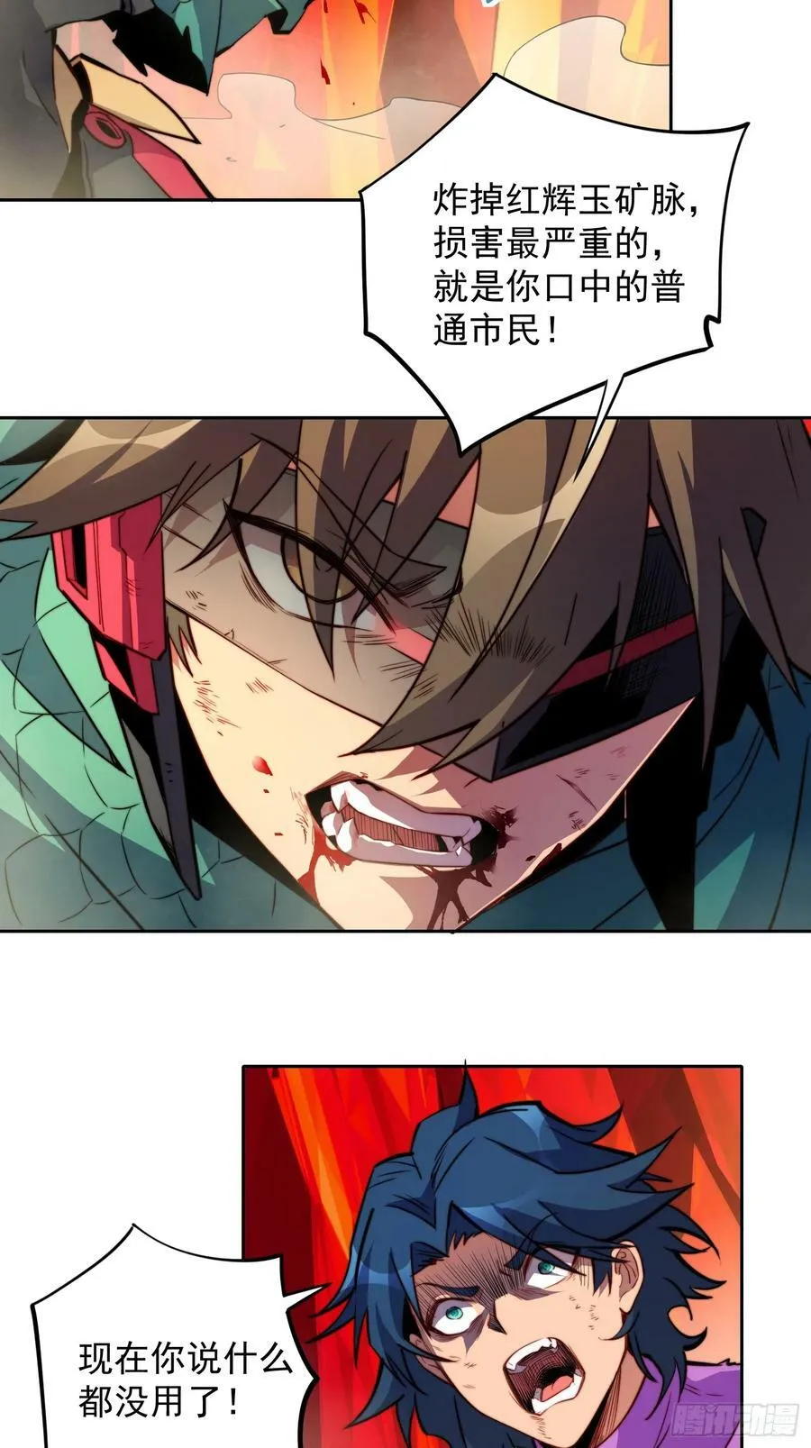 第187话 林川陨落 第4页