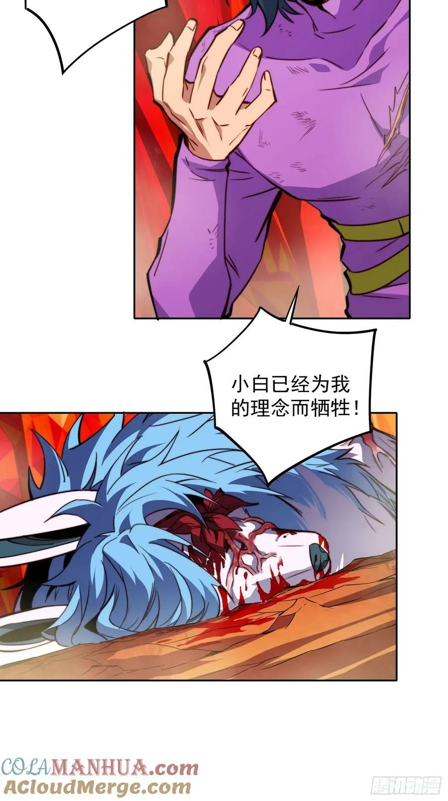 第187话 林川陨落 第5页