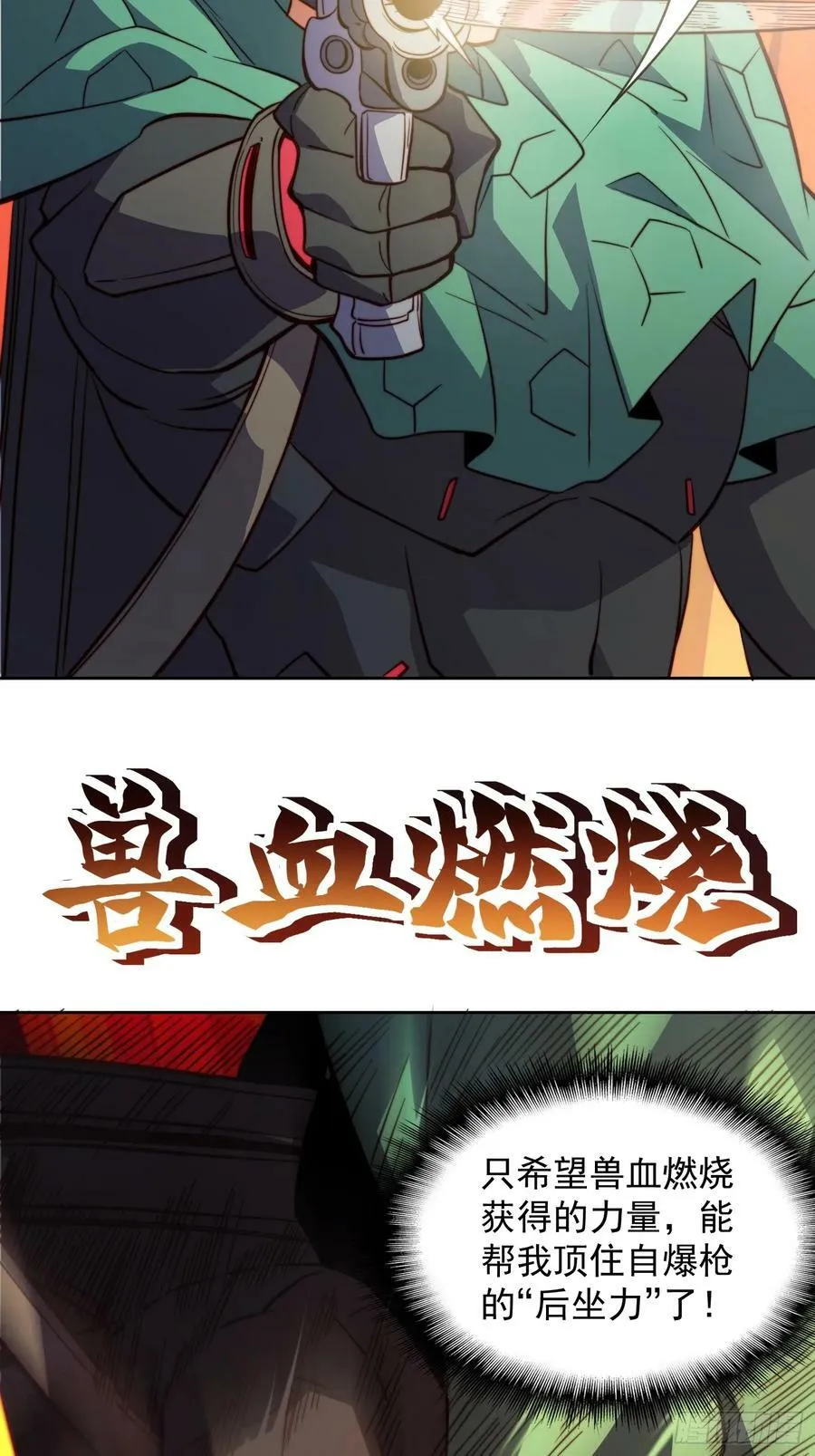 第187话 林川陨落 第10页