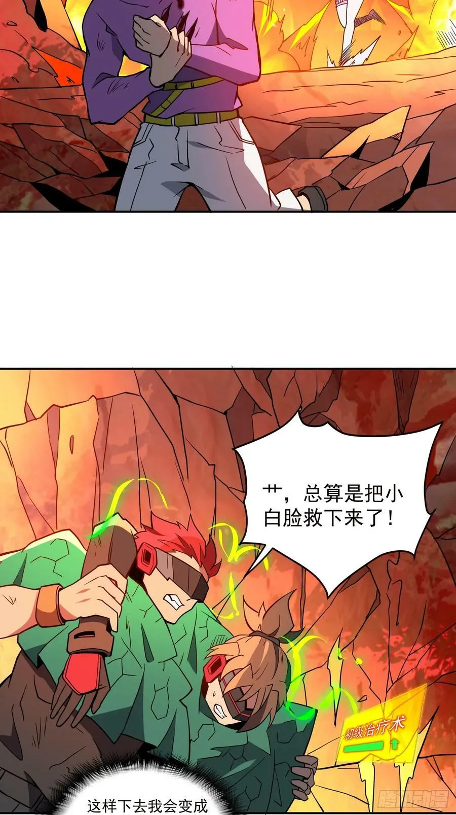 第187话 林川陨落 第20页