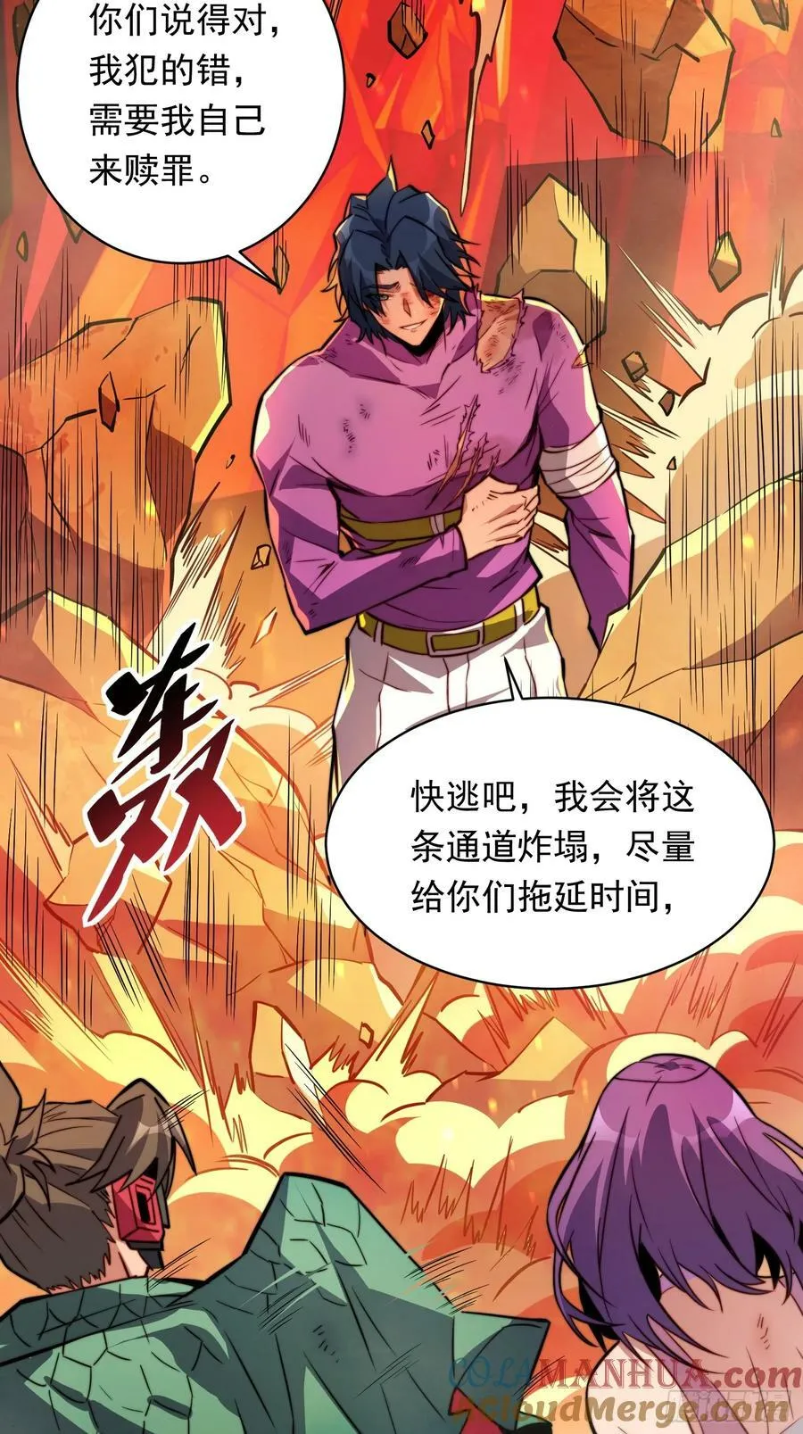 第187话 林川陨落 第29页