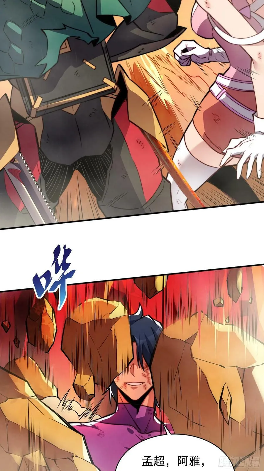 第187话 林川陨落 第30页