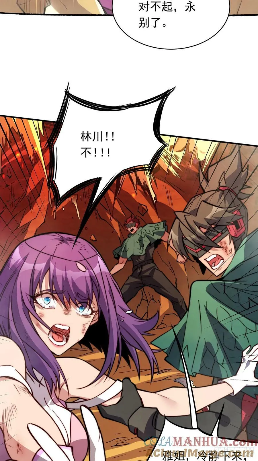 第187话 林川陨落 第31页